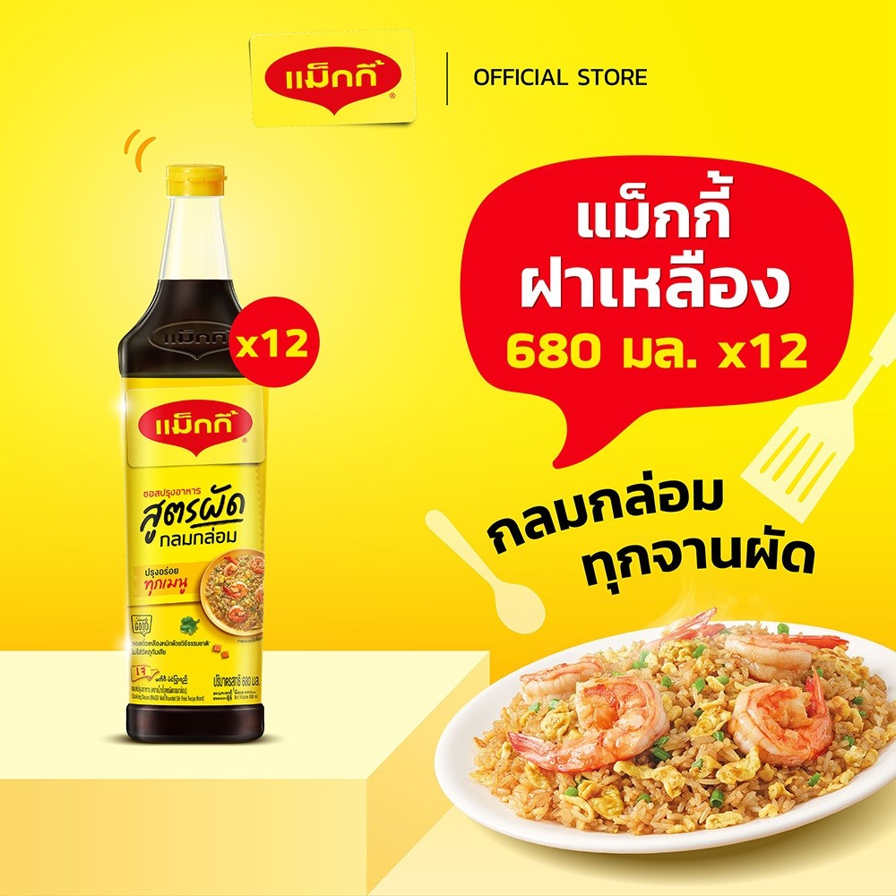 MAGGI Cooking 680ml ซอสปรุงอาหาร สูตรผัดกลมกล่อม (12 ขวด)