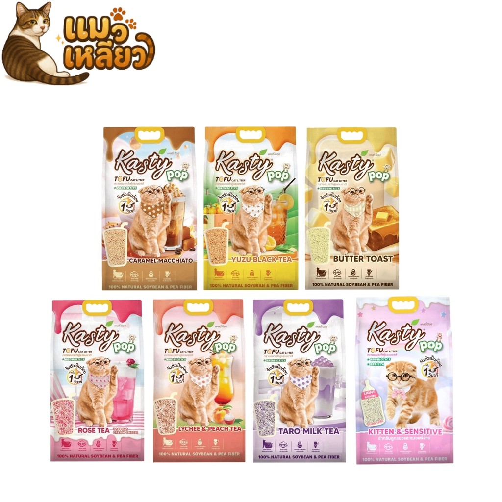 Kasty Pop ทรายเต้าหู้ จากไฟเบอร์ถั่วเหลือง จับก้อนเร็ว ทรายแมว ทิ้งชักโครกได้ กลิ่นหอม ขนาด 10 ลิตร
