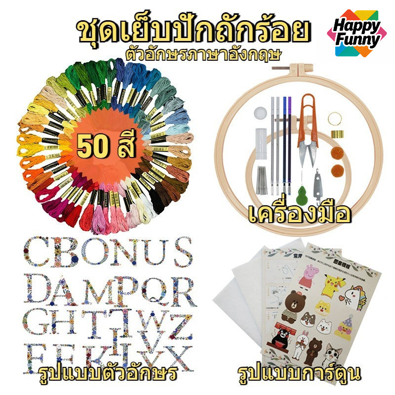 ชุดปักครอสติชครบเซ็ต สำหรับมือใหม่ DIY อุปกรณ์ปักผ้าครบชุด พร้อมไหมปักและสะดึง ลายสวยงาม K913