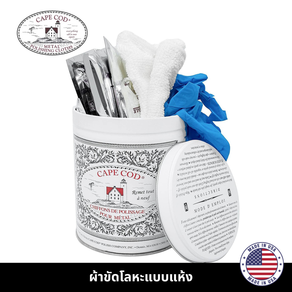 CAPE COD METAL POLISHING CLOTH ผ้าขัดโลหะแบบแห้ง เลือนรอยขนแมว ใช้ขัดโลหะทุกสี ทอง, นาก, เงิน, ทองเห