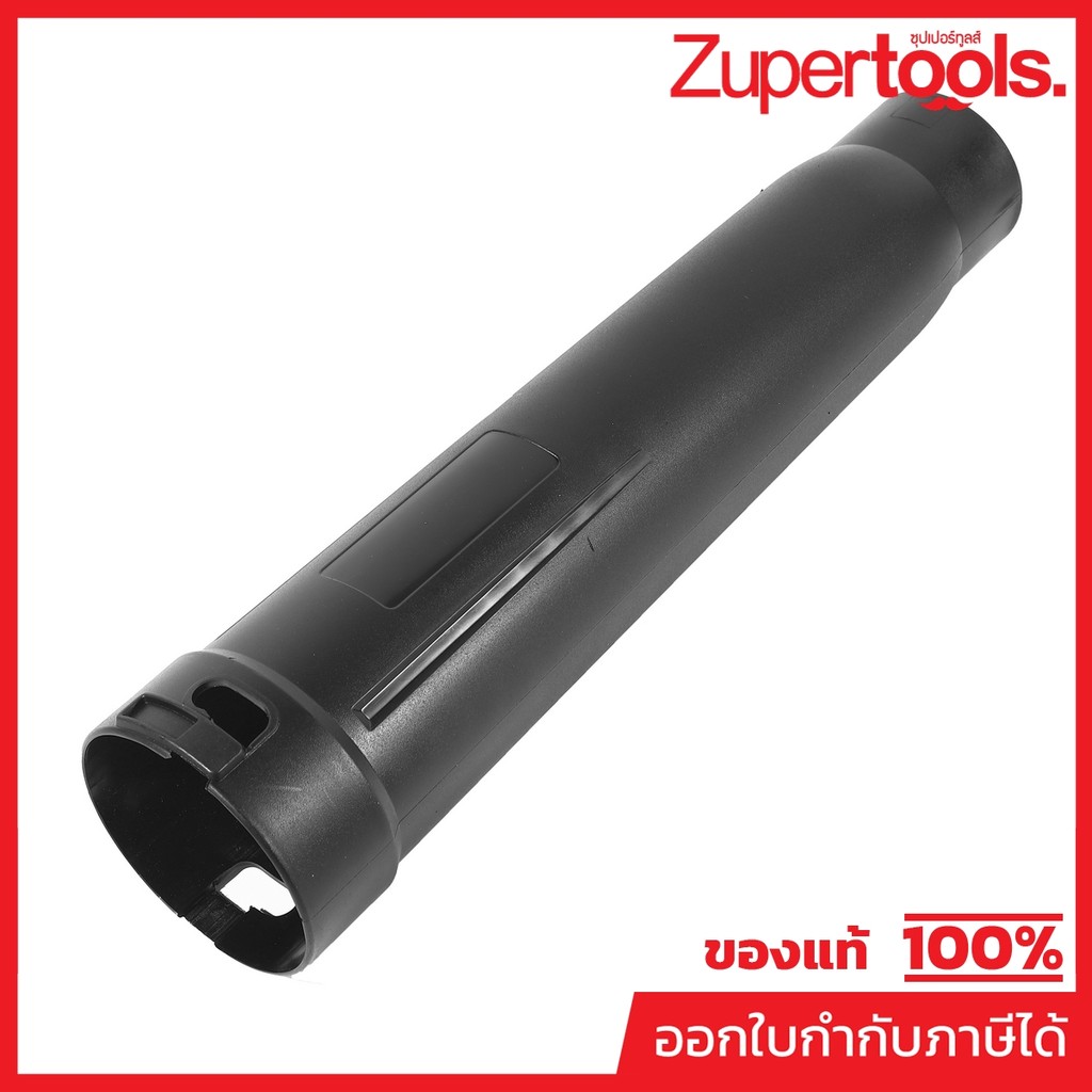 DONG CHENG อะไหล่ Long Nozzle #15 ใช้กับเครื่องเป่าลมสนาม 20 โวลต์ รุ่น DCQF20091 (ดองเช็ง)
