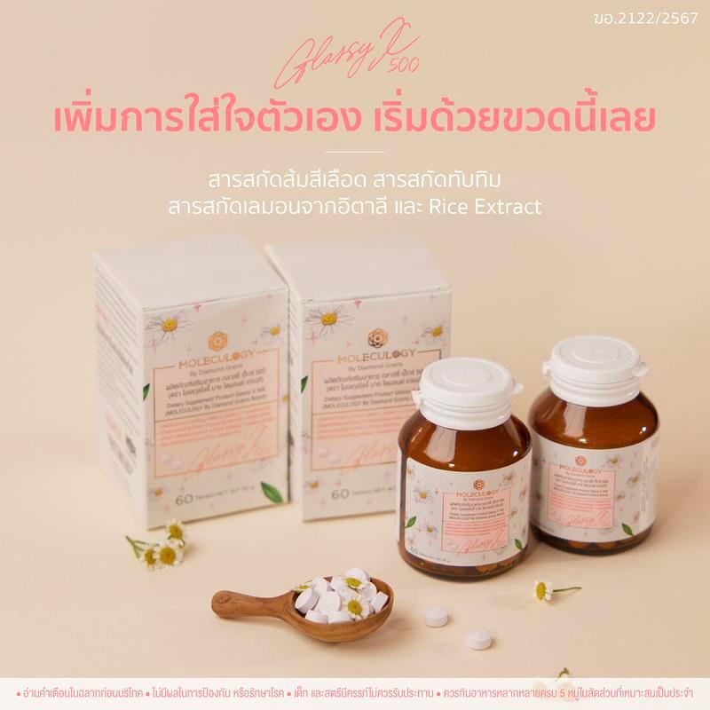 Moleculogy ผลิตภัณฑ์เสริมอาหาร Glassy X 500 - 1 กระปุก บรรจุ 60 เม็ด