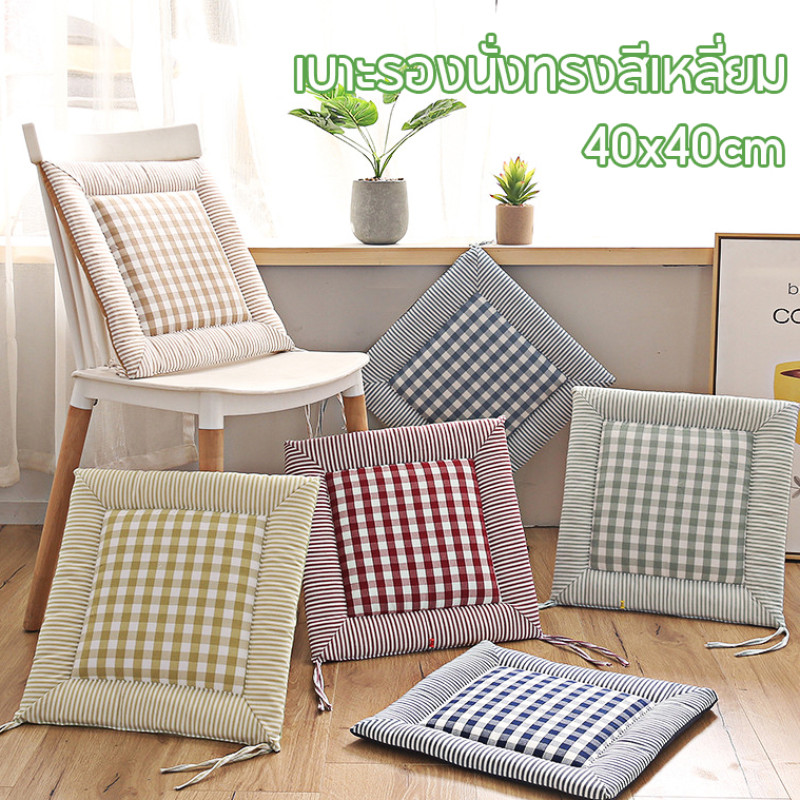 COD ​​​​​เบาะรองนั่งทรงสีเหลี่ยม 40x40cm เบาะรองนั่งเก้าอี้ หนานุ่มนั่งสบาย สำหรับใช้ตกแต่งบ้านได้