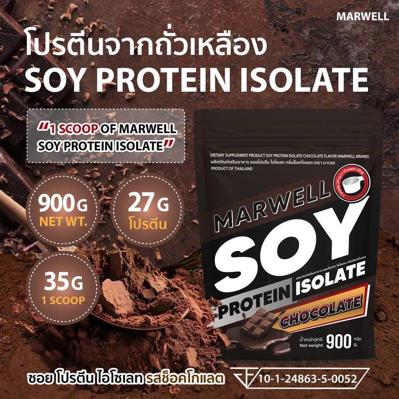 MARWELL SOY PROTEIN โปรตีนถั่วเหลือง ขนาด 900 กรัม