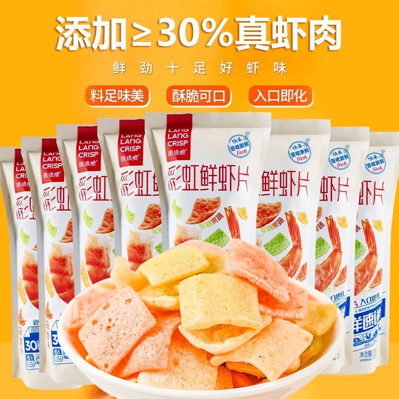 琅琅脆虾片添加30%真虾肉彩虹鲜虾片怀旧膨化休闲食品零食大礼包12.20Lang Lang Crispy Shrimp Slicks with 30% Real Shrimp Meat Rainbow