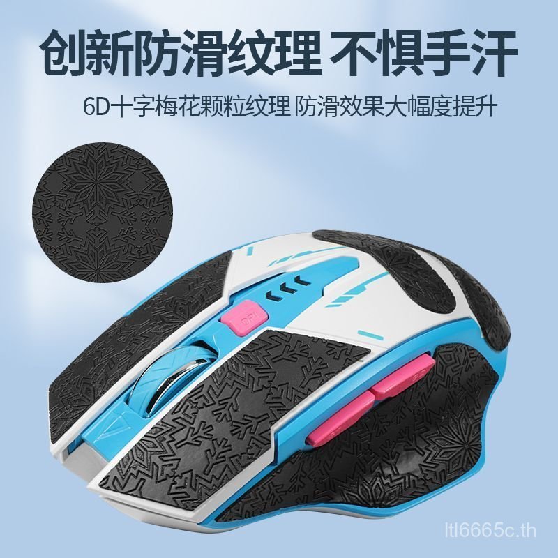 ยอดนิยม Infec A11 Beep Beep Co-Branded Mouse สติกเกอร์กันลื่น F9 สติกเกอร์ฟิล์มป้องกันดูดซับเหงื่อ Fo