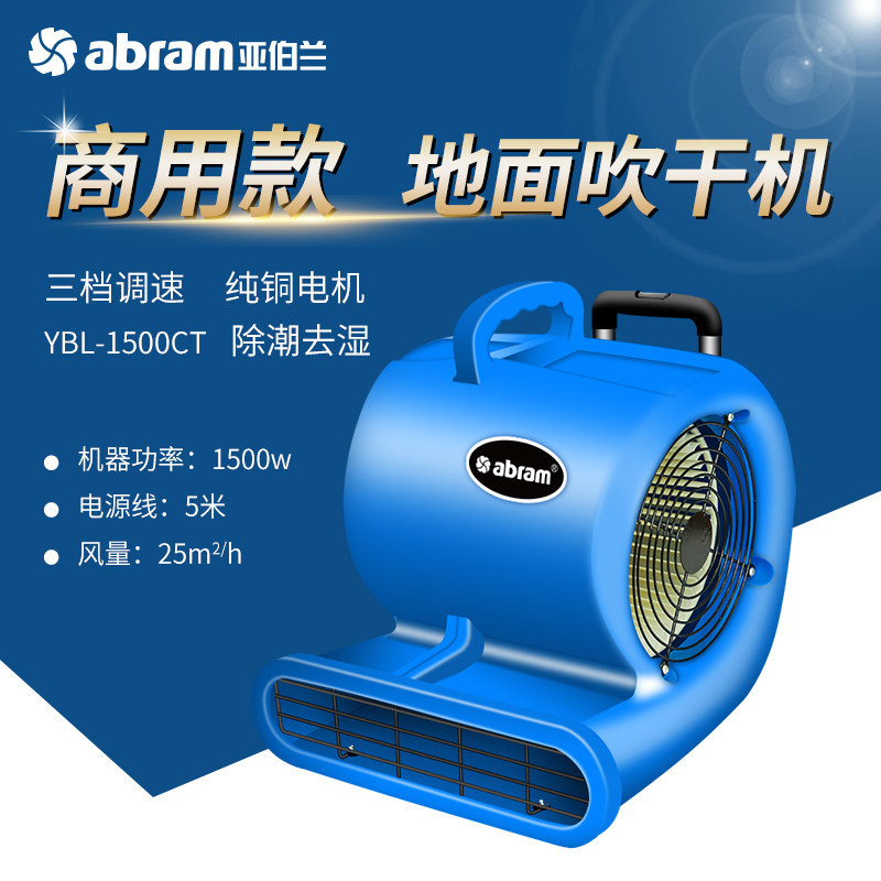 Abram YBL-1500CT เครื่องเป่าผมสามความเร็ว 1500W เครื่องเป่าผมพื้น