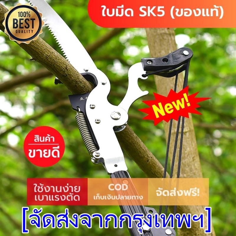 กรรไกรตัดกิ่งไม้สูง กรรไกรตัดกิ่งไม้ด้ามยาว กรรไกรตัดกิ่งไม้ SK5