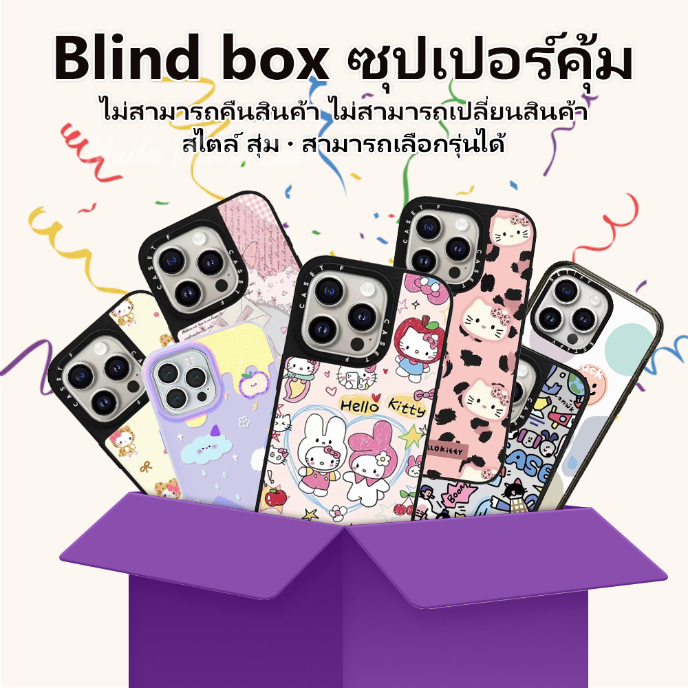 💰️Blind Box💰️ เคสไอโฟนiPhone11 12 13 14plus 15pro 16promaกล่องตาบอด ซุปเปอร์คุ้ม ไม่จำกัดการซื้อ รูปแบบสุ่ม รุ่นเสริม