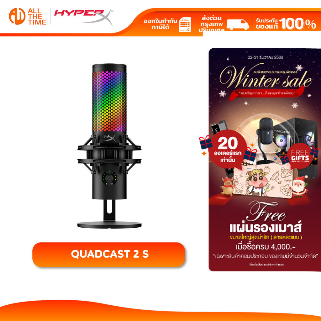 HyperX QuadCast 2 S RGB USB Condenser Microphone ไมโครโฟน รองรับ PC (9A273AA) ประกันศูนย์ไทย