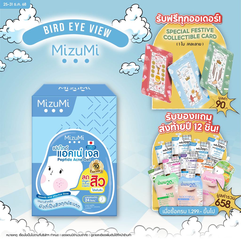 MizuMi Peptide Acne Gel (4g x 6ซอง)  เจลแต้มสิว สิวอักเสบ สิวไม่มีหัว แดงบวม ผิวเป็นสิว ผิวแพ้ง่าย (