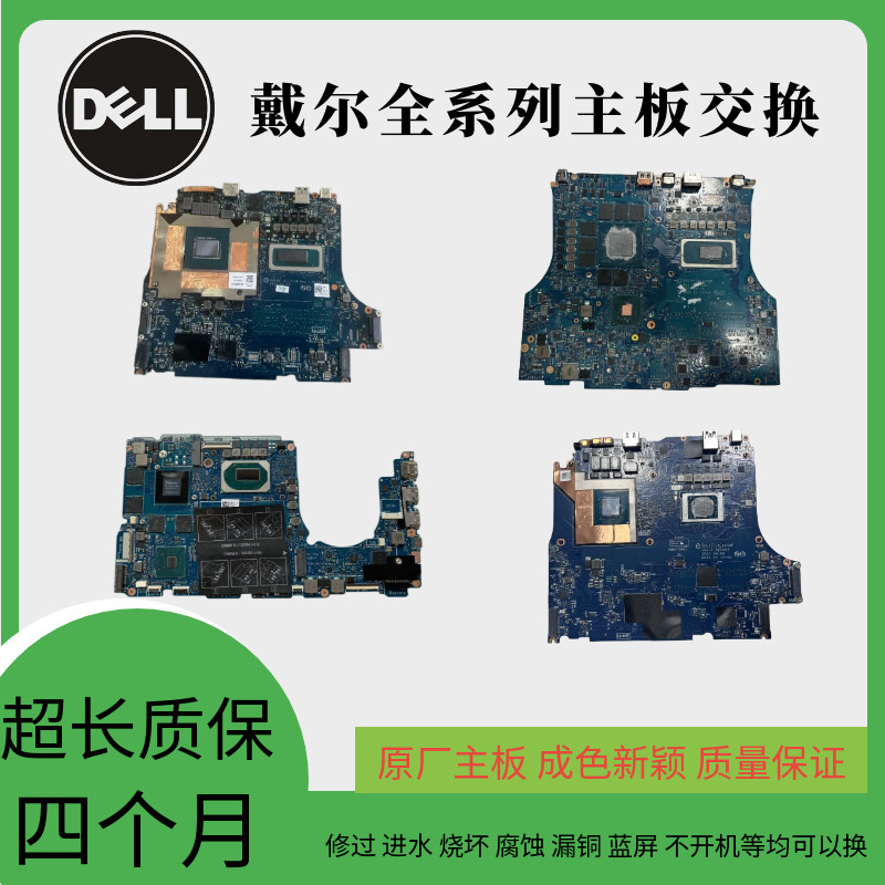 เมนบอร์ด Dell G15 5510 5515 5511 5520 G16 7620 G5 5500 G3 g17 7588