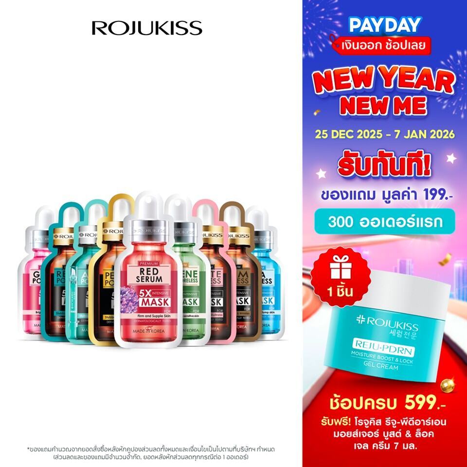 [ลด 50%] โรจูคิส 5 เอ็กซ์ อินเทนซีฟ มาส์ก 25 มล.  X3