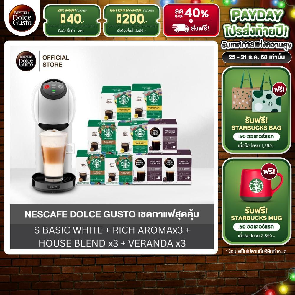 [Special Set] NESCAFE DOLCE GUSTO เซทเครื่องชงกาเเฟและแคปซูล Rich Aroma, House B