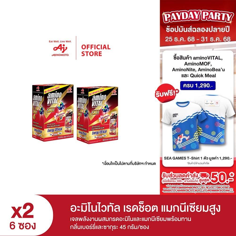 aminoVITAL Red Shot High Magnesium เจลพลังงานผสมกรดอะมิโนและแมกนีเซียม กลิ่นเบอร์รี่และซากุระ 45กรัม