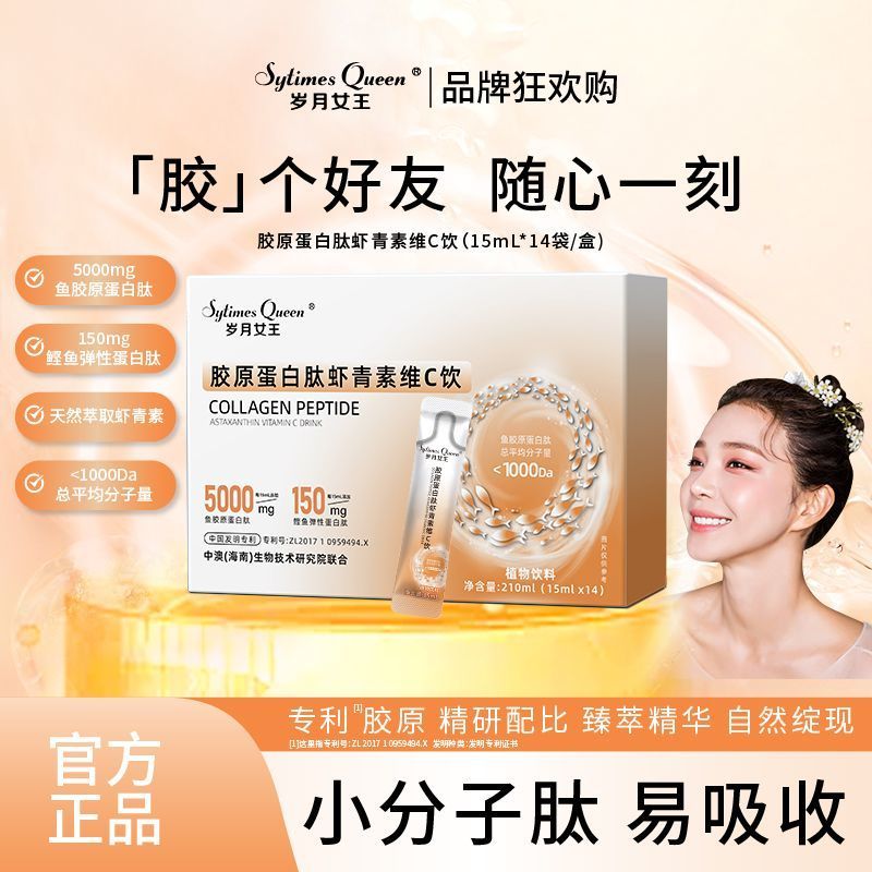 The Queen of Years [แบรนด์ Carnival Shopping] Collagen Peptide Astaxanthin วิตามินซีน้ําดื่มละลายน้ํ