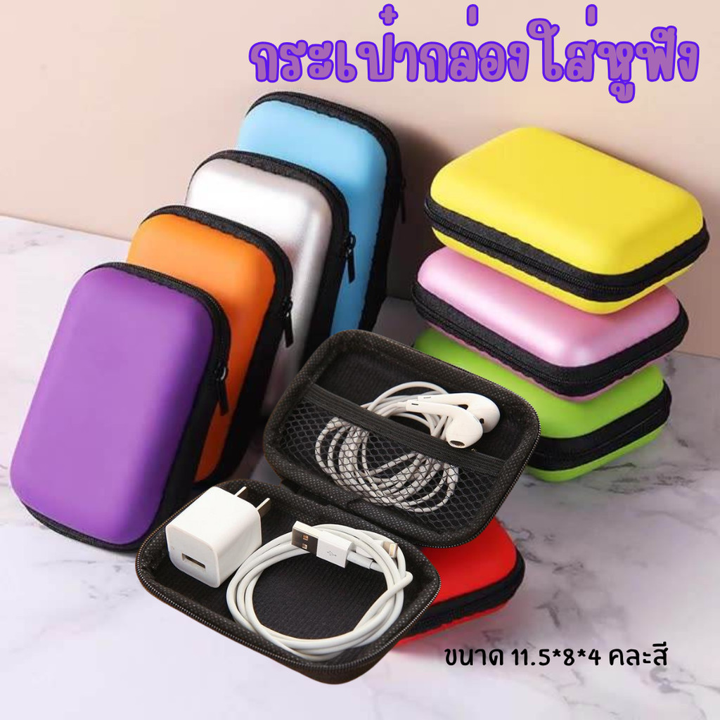 SET 3 ชิ้น คละสี กระเป๋าทรงสี่เหลี่ยมสำหรับใส่หูฟัง แบบซิปรูด ช่วยกันกระแทก ใส่เหรียญ สายชาร์จ