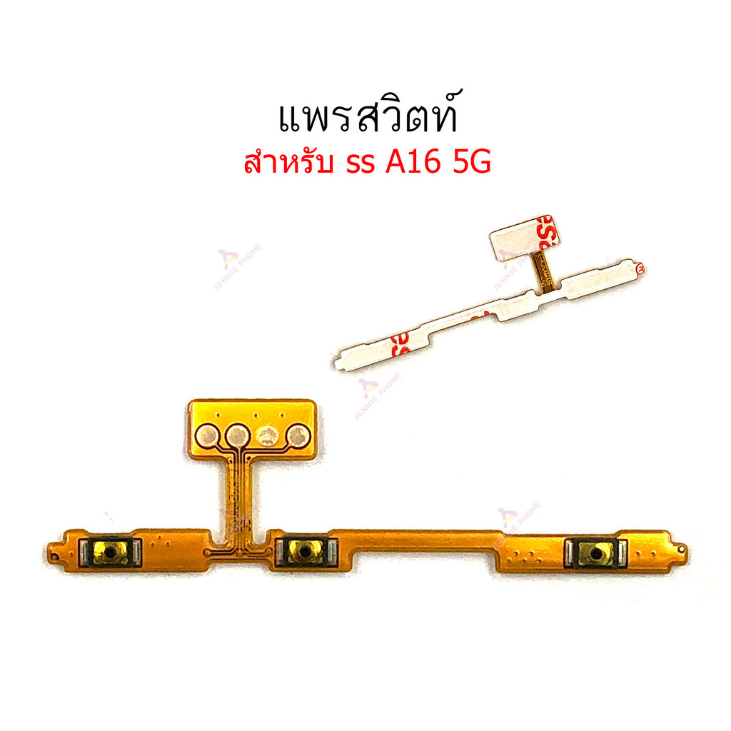 แพรสวิตท์ A16 5G สำหรับ Samsung A16 5G แพรสวิตเพิ่มเสียงลดเสียง แพรสวิตปิดเปิด