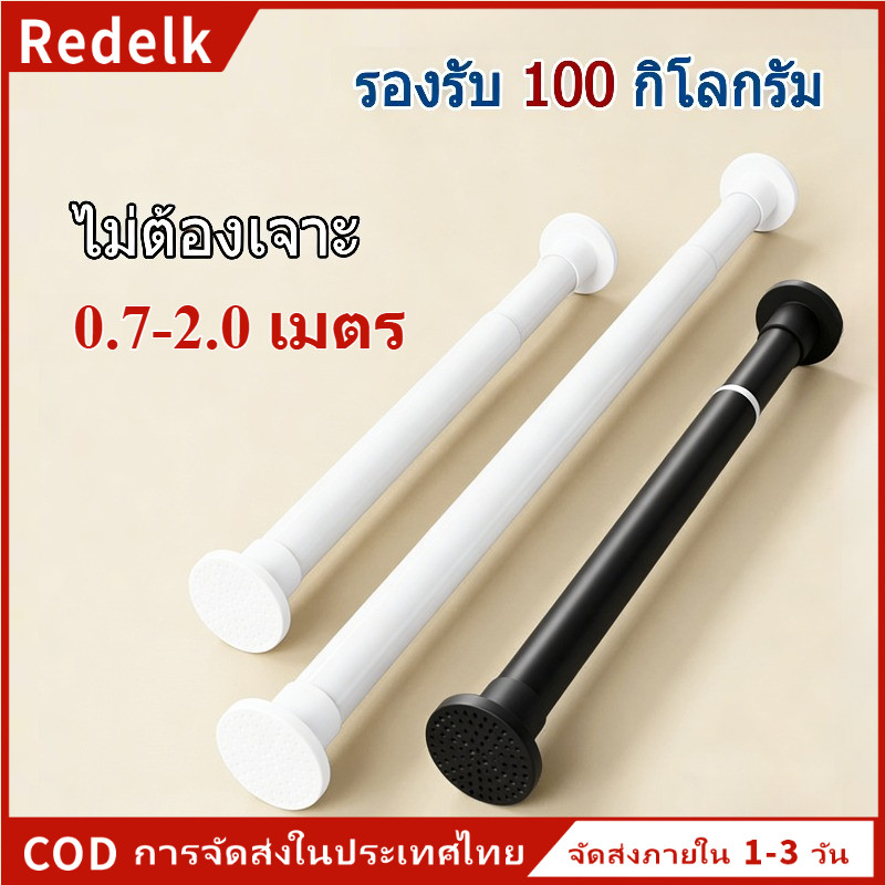 【COD】ราวผ้าม่าน ราวม่านยืดไสลด์ ราวตากผ้า ไม่ต้องเจาะ ราวม่านยืดไสลด์ telescopic pole ปรับระดับยืดหดได้