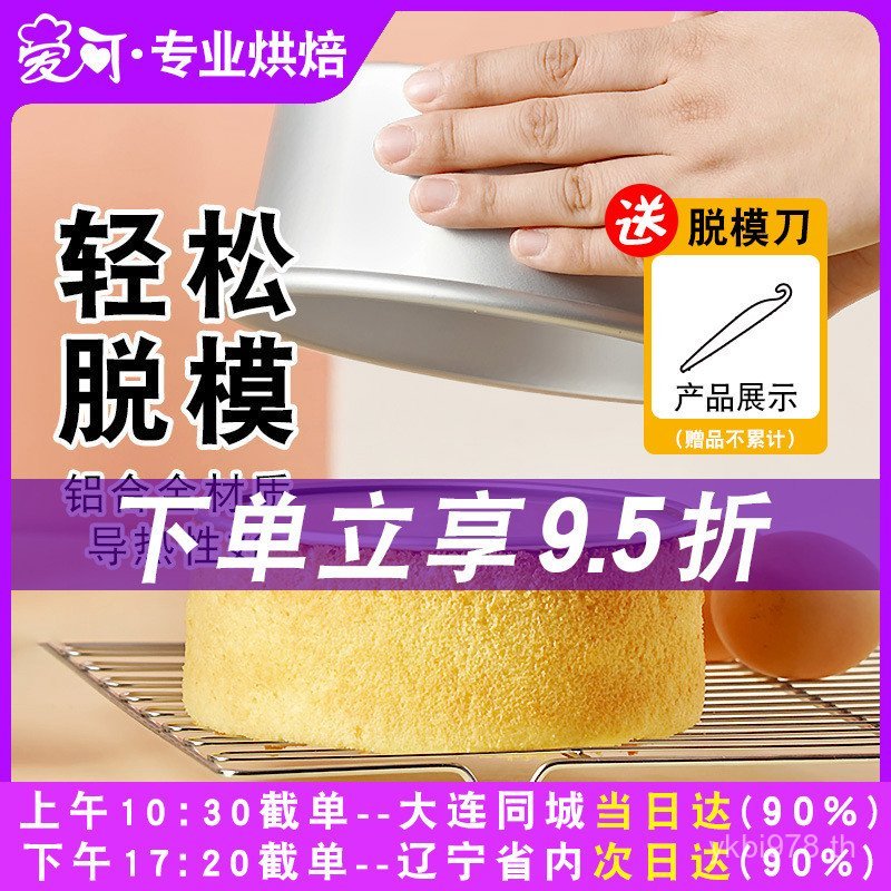 นิ้ว/Sanneng 4 ชีฟอง Live ด้านล่าง/Embryo รอบ//อบ Anode แม่พิมพ์เค้ก 10 ครัวเรือน 8/1265 เครื่องมือ 