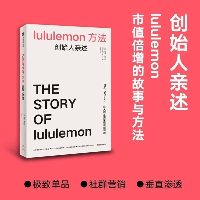 หนังสือกระดาษ Lululemon Method Founder Personally Describes Chip Wilson More Than 30 Years Managemen