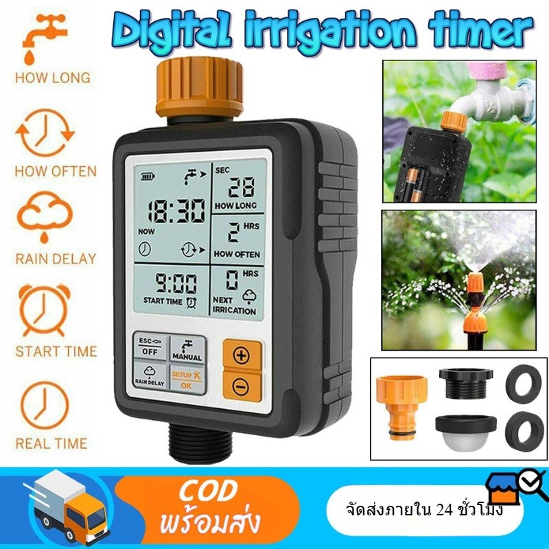 เครื่องตั้งเวลารดน้ำอัต เครื่องรดน้ำต้นไม้แบบตั้งเวลา Water timer Digital irrigation timer ชุดอุปกรณ