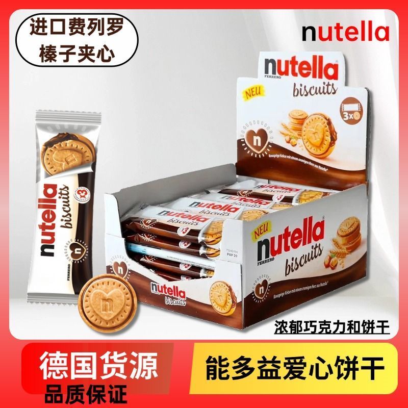 Ferrero Chocolate Biscuits Nutella Love Biscuits Nutella แซนวิชเฮเซลนัทอิตาลีนําเข้า Influencer Snac