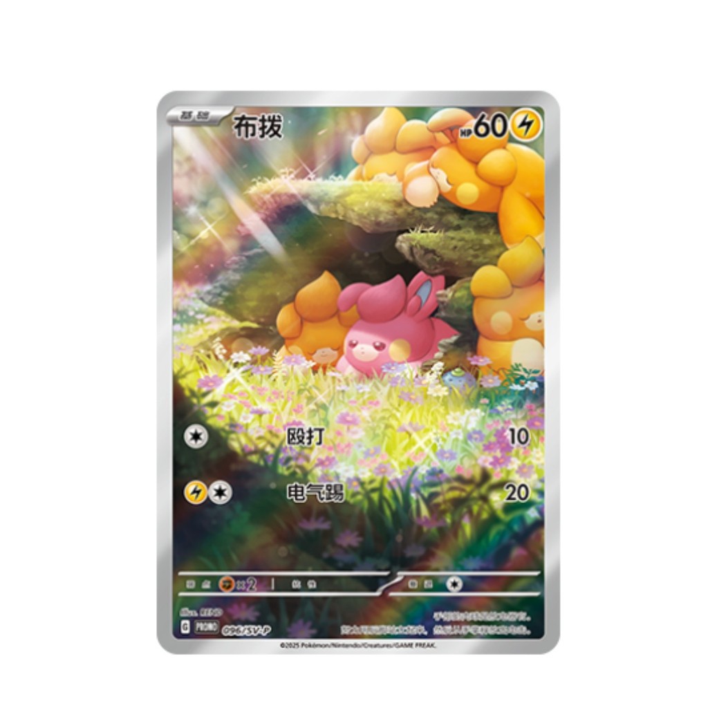 Pokemon จีน Nuzzle Plush Card Display กล่องของขวัญโปรโมชั่น Pawmi SV-P-096/SV-P NM