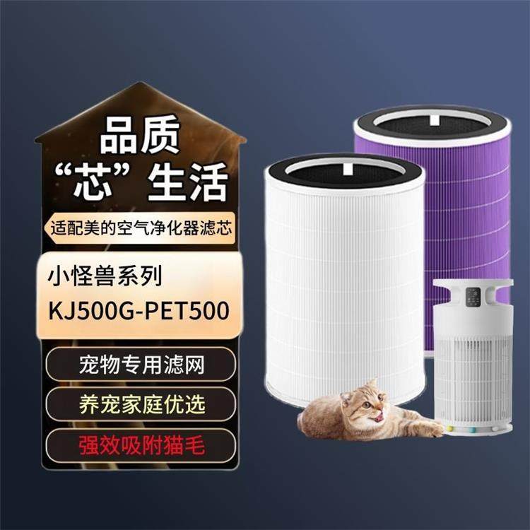 เหมาะสําหรับตัวกรองเครื่องฟอกอากาศสัตว์เลี้ยงที่สวยงาม Little Monster KJ500G-PET500 องค์ประกอบตัวกรอ