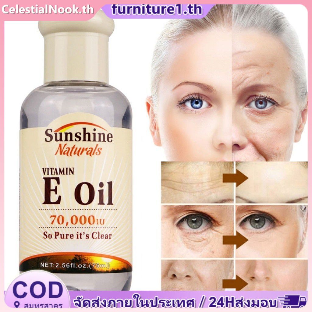 น้ำมันบำรุงผิว Sunshine Natural Vitamin E: บำรุงผิวให้ชุ่มชื้น ลดริ้วรอย ผิวขาวกระจ่างใส ลดเลือนจุดด่างดำ อุดมด้วยวิตามินอี CelestialNook