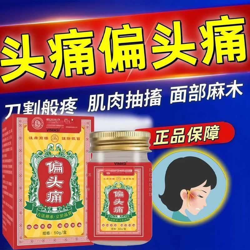 New Product#Migraine Cream]Dizziness, Nausea, Vomiting, Fatigue, Migraine, Trigeminal Neuralgia Spec