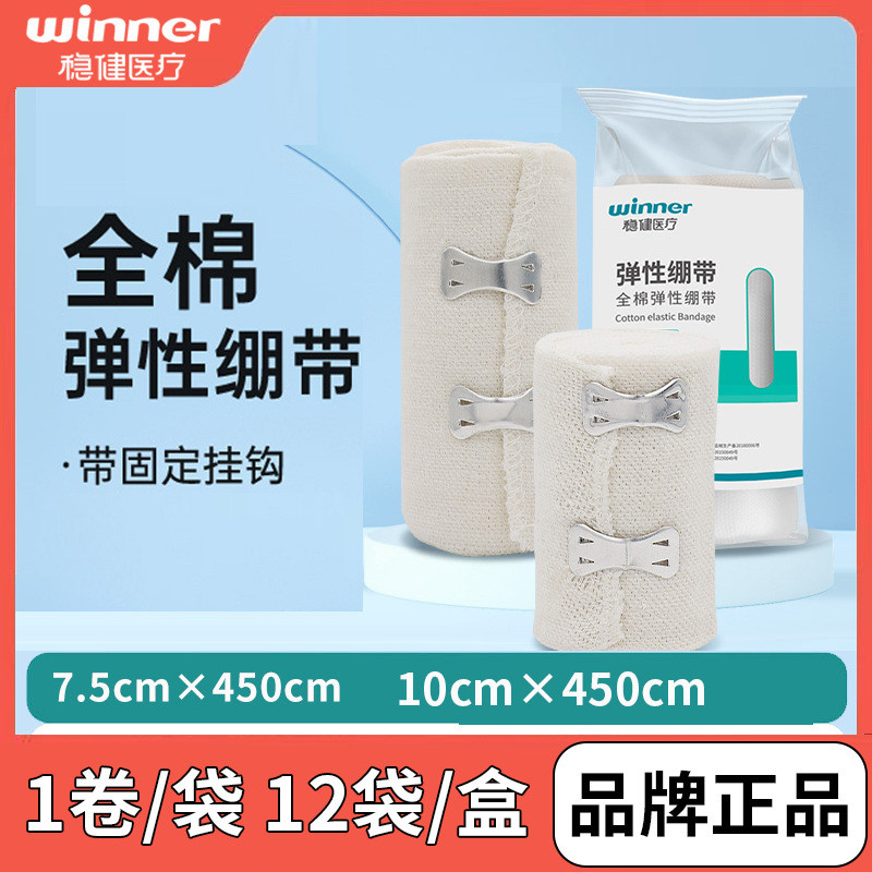 (((M) Stable Medical Cotton Elastic Bandage Elastic Bandage Non-Self-Adhesive Compression Bandage 25