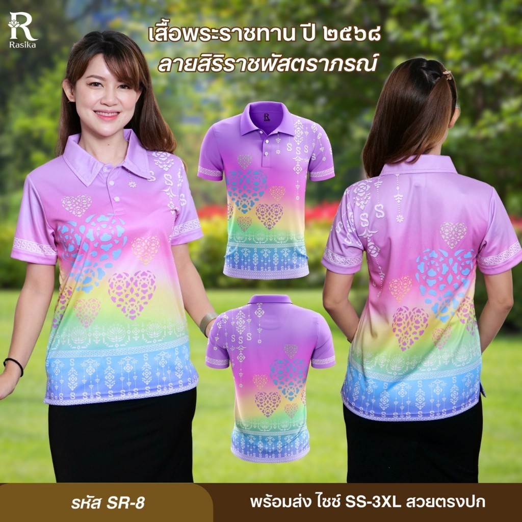 เสื้อโปโล RaSika แบบซีเนียร์8 พิมพ์ลายพระราชทาน ปี 2025