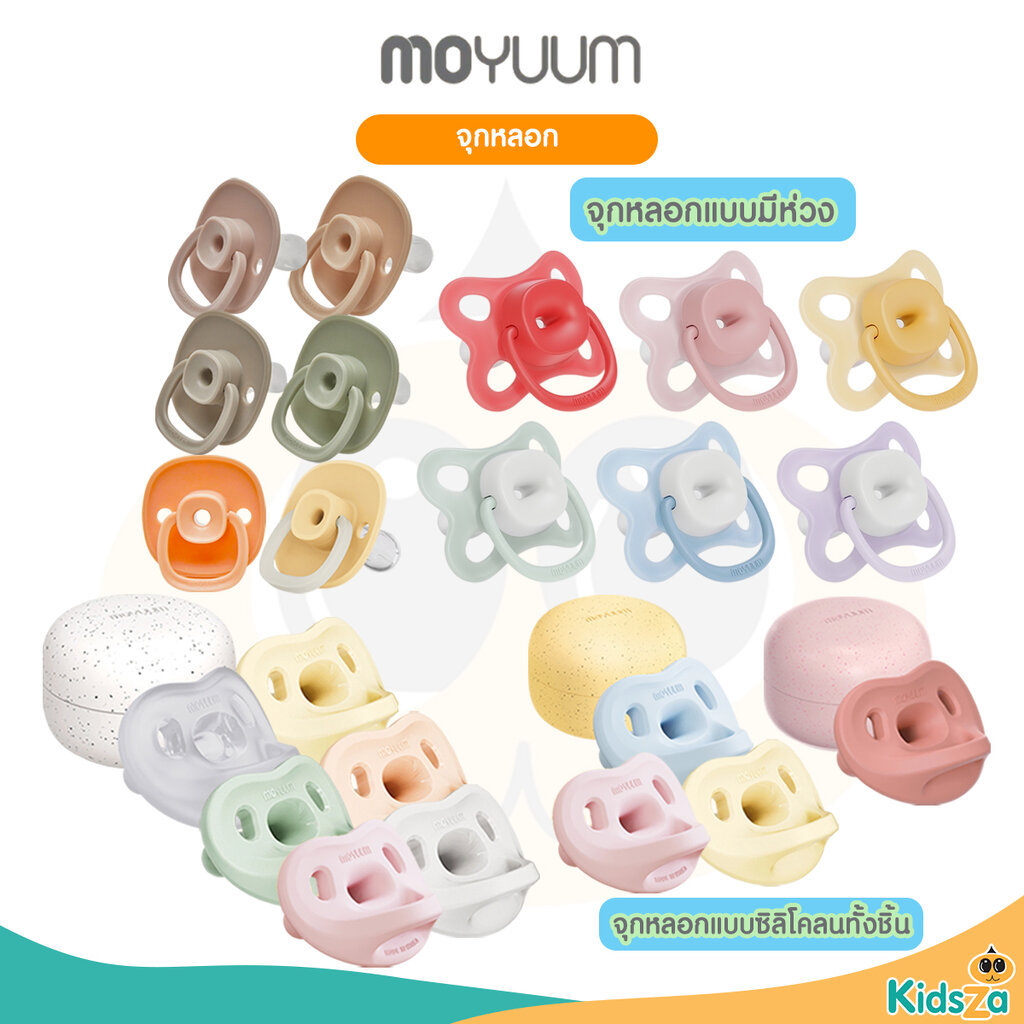 Moyuum จุกหลอก แบบมีห่วง แบบซิลิโคนทั้งชิ้น สำหรับเด็ก