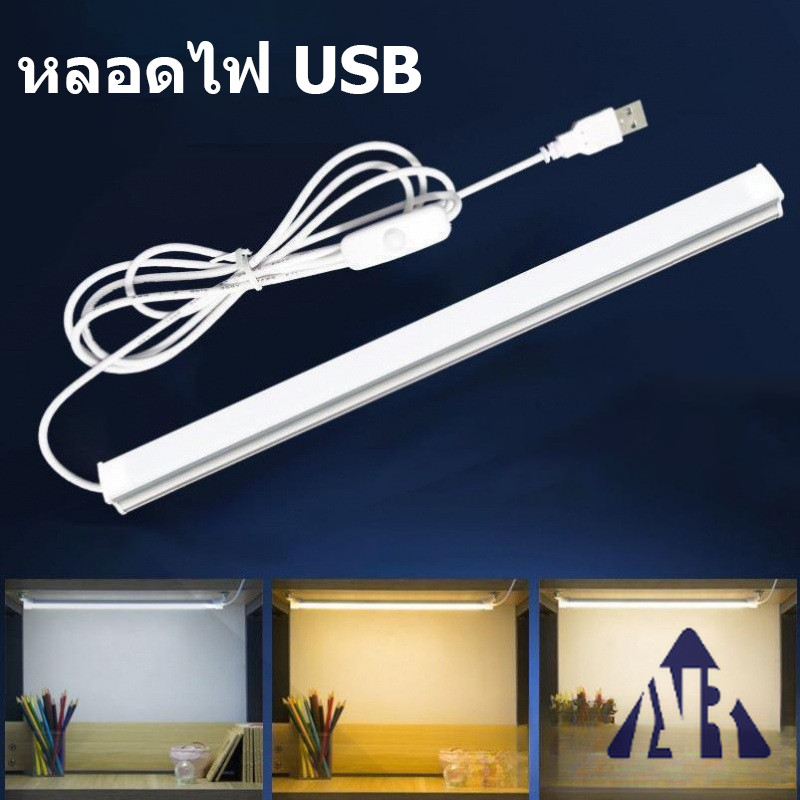หลอดไฟ USB 5V 35CM 45CM ดวง ใช้ไฟ พอร์ต USB ใช้ร่วมกับ Powerbankได้ Mobile USB Tube(คนโทนสามสี)