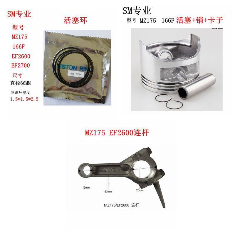 เหมาะสําหรับเครื่องยนต์เบนซิน Yamaha MZ175 Link Two-Handed SS2700 QJ166 ลูกสูบ EF2600 แหวนลูกสูบ