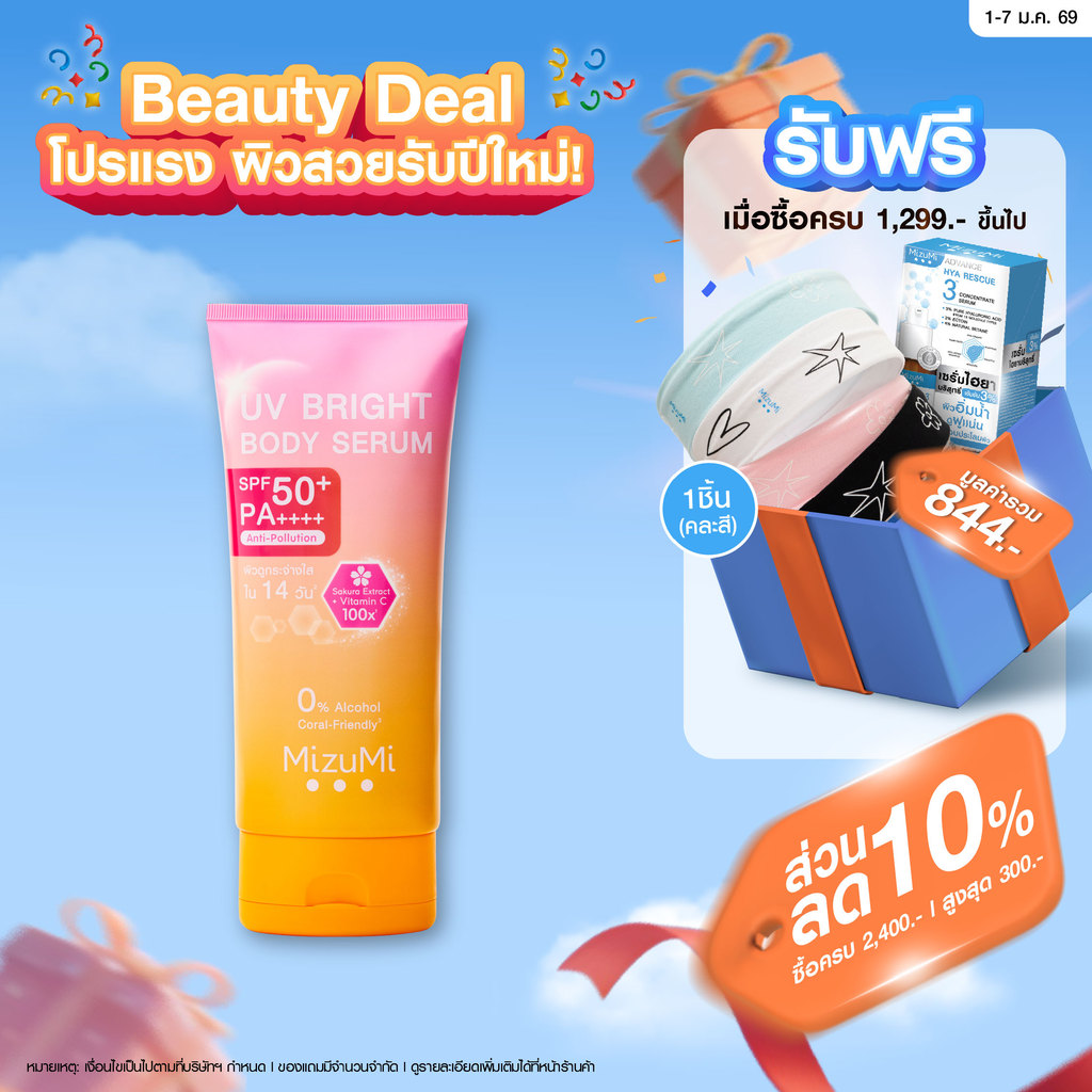 MizuMi UV Bright Body Serum (1 หลอด x 180 ml ) เซรั่มกันแดดทาผิวกาย เบาสบายผิว ซึมไว
