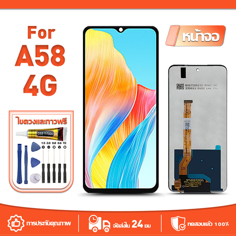 หน้าจอ LCD Display จอ ใช้กับ OPPO A58 4G หน้าจอ LCD สําหรับ oppo A58 4G CPH2577 จอแสดงผลชิ้นส่วนมือถือ มีไขควงและกาว