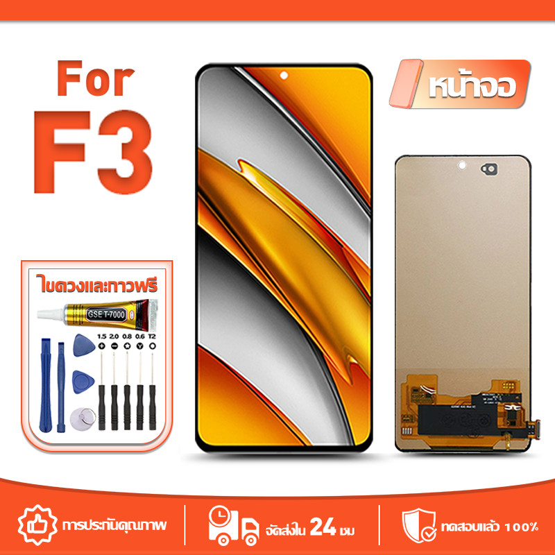 หน้าจอ LCD Display จอ ใช้กับ POCO F3 หน้าจอ LCD สําหรับ poco F3 M2012K11AG จอแสดงผลชิ้นส่วนมือถือ มีไขควงและกาว