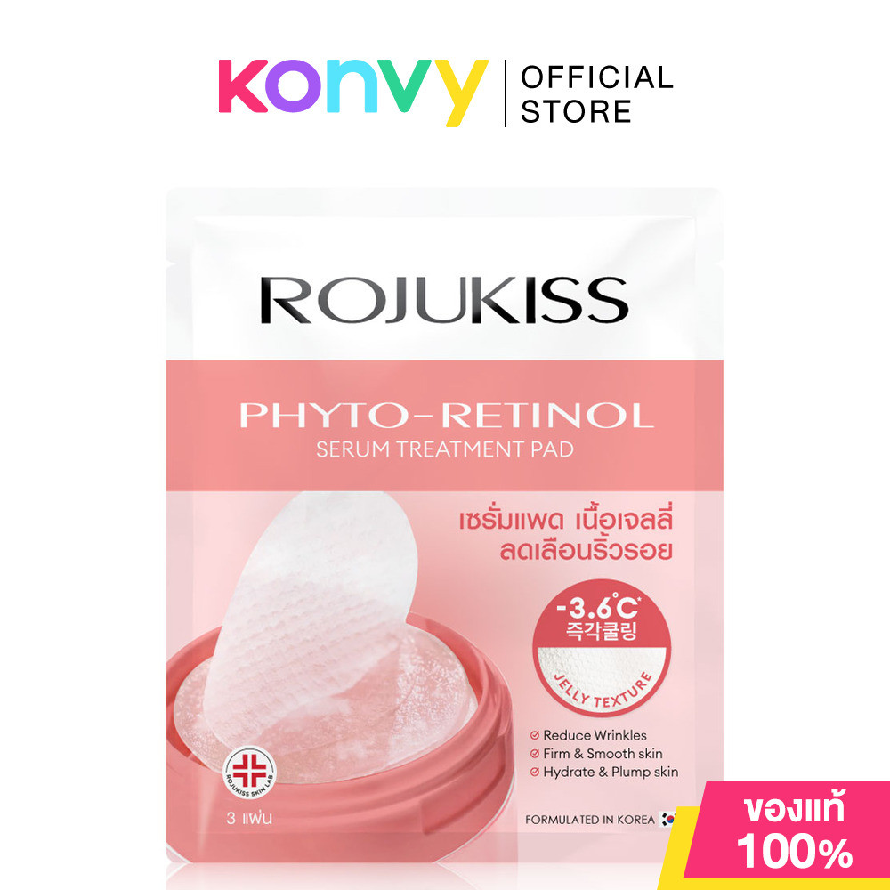 Rojukiss Phyto-Retinol Serum Treatment Pad 7g [3 Pads] เซรั่มแพด โรจูคิส ผิวเฟิร์มอ่อนเยาว์.