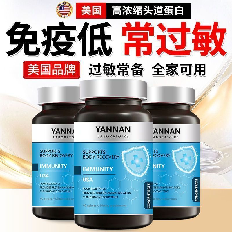 American Immune Ball Protein Tablets เด็กผู้ใหญ่ Low Resistance Enhanced Mixed Protein นําเข้า Yanna