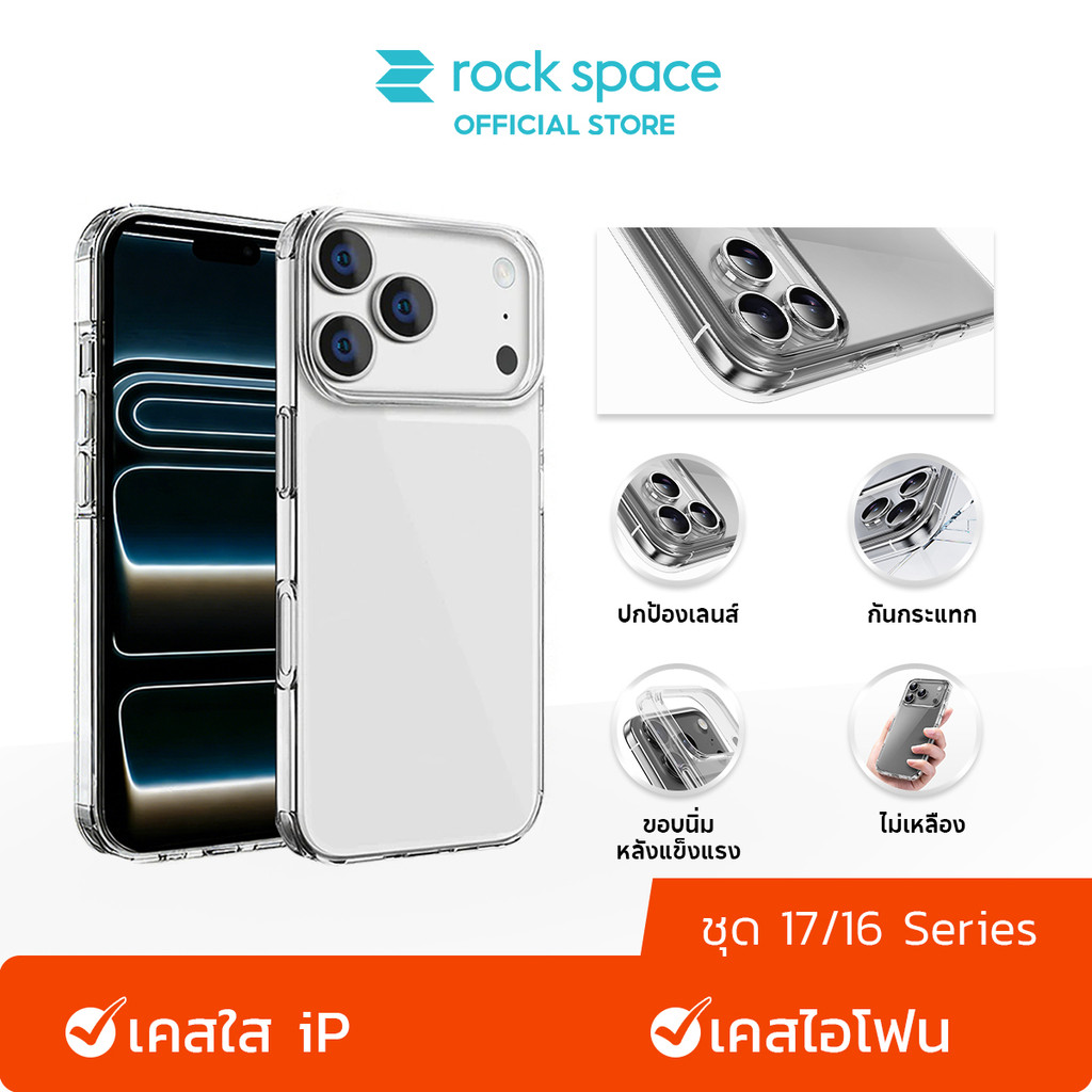 ROCK เคส 17 Pro Max/17 Pro/Air/17/16 Pro Max/16/จะไม่เปลี่ยนเป็นสีเหลือง /อัปเกรด TPU+PC /เคสไอโฟน 17 Pro Max Case