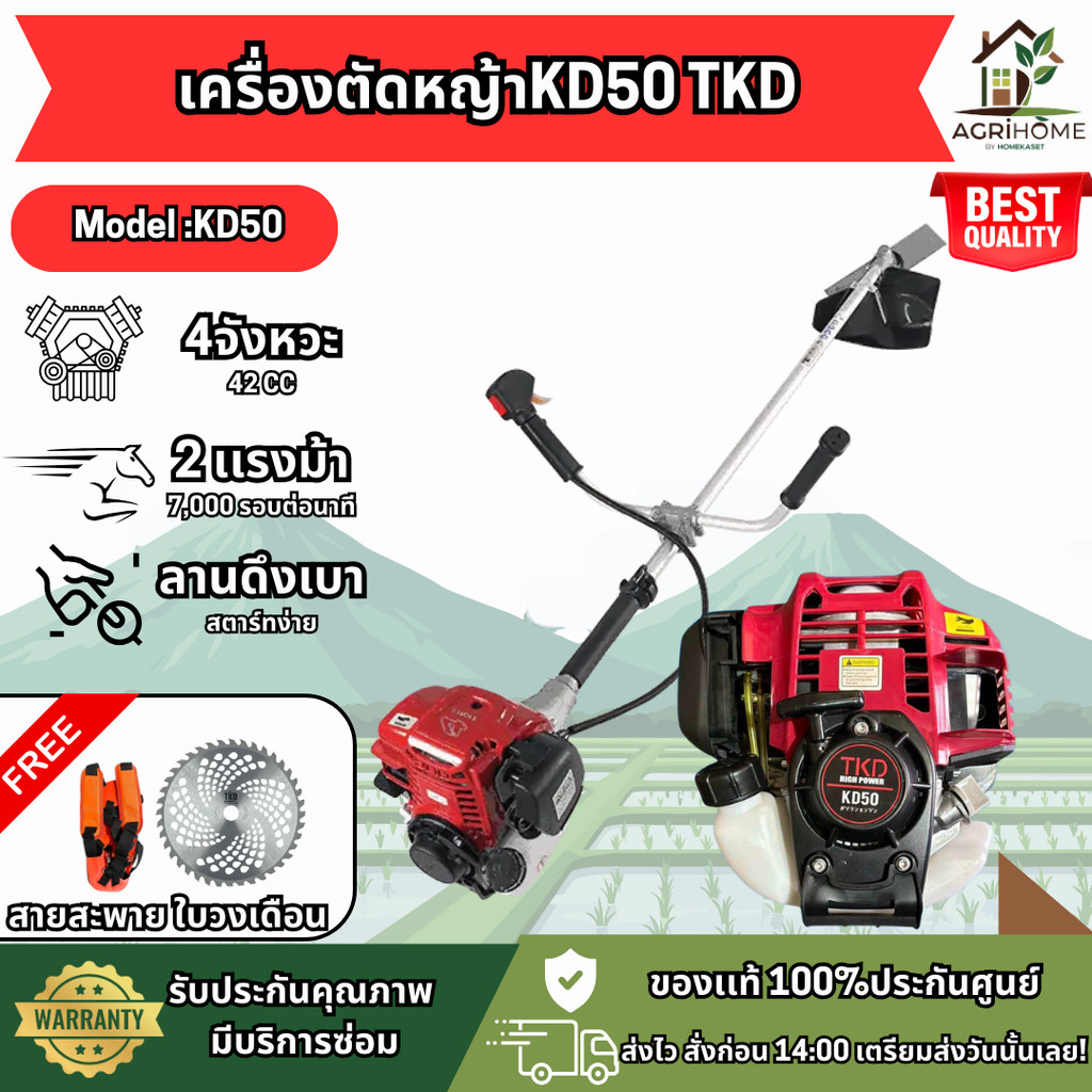 เครื่องตัดหญ้า 4 จังหวะ KD50 GX50 42CC 2 แรงม้า ลานดึงเบา แข็งแรงทนทาน ใช้งานง่าย ราคาคุ้มค่า