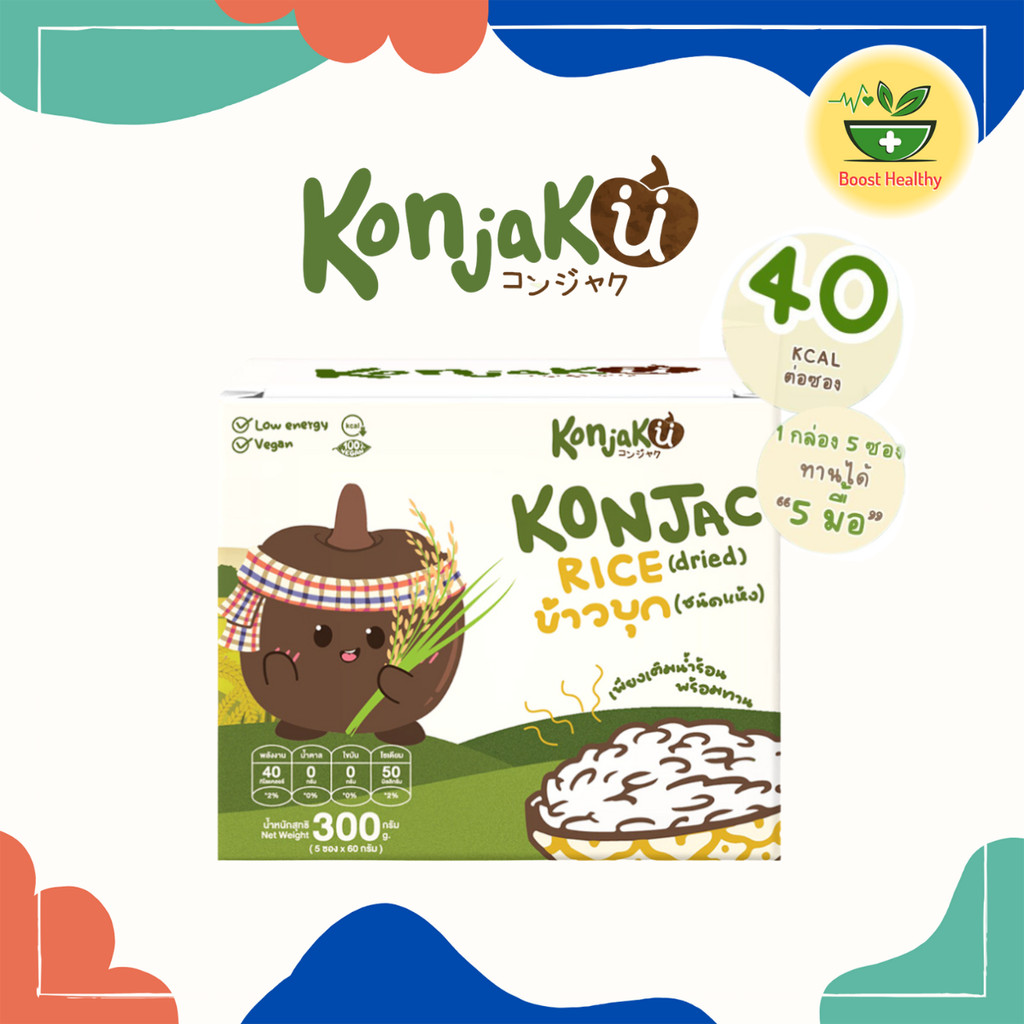 Konjaku คอนจากุ ข้าวบุก คีโต ชนิดแห้ง 1กล่อง ข้าวบุกเพื่อสุขภาพ Konjac Rice 5ซองx60g