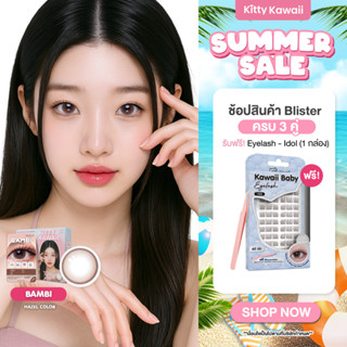 Kitty Kawaii Contact Lens : Bambi Hazel (Blister pack) - คอน…