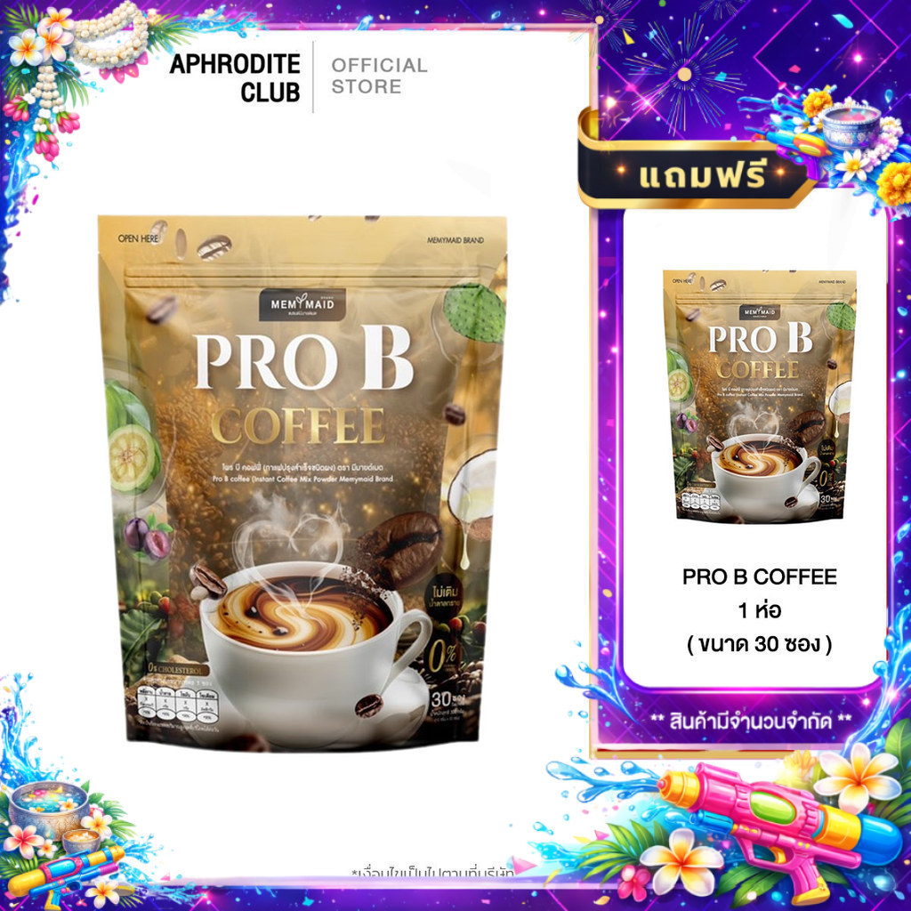 โปร 1แถม1 Pro B Coffee โพรบี คอฟฟี่ กาแฟพรีไบโอติก 1 ห่อ 30 ซอง