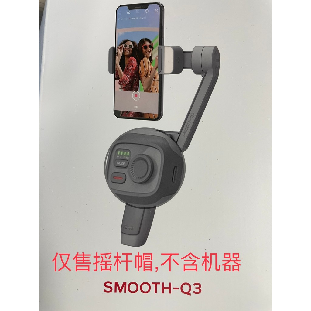Zhiyun zhiyun smooth Q3 โทรศัพท์มือถือ Gimbal Selfie Stick Stabilizer จอยสติ๊กหมวกปุ่มทิศทางปุ่ม