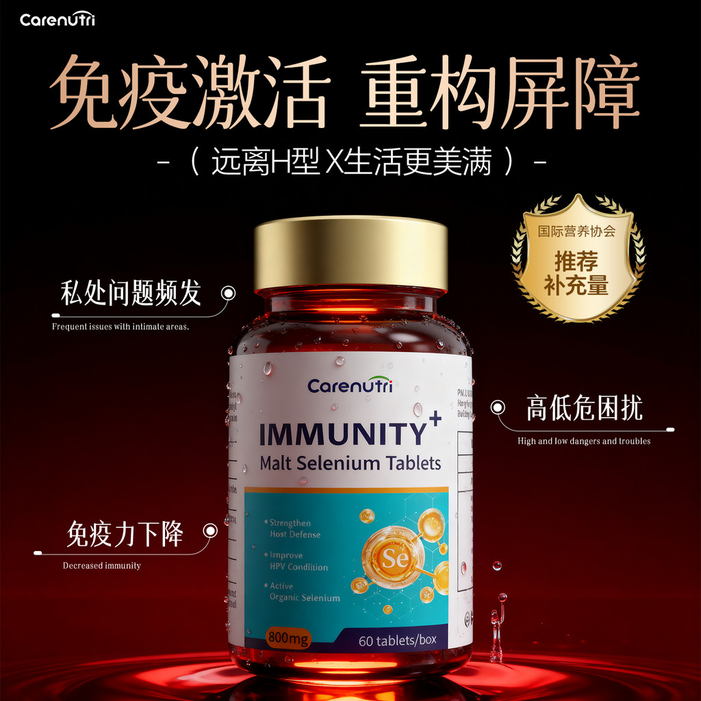 CareNutri Malt Selenium เม็ดนําเข้าซีลีเนียม-rich ผู้หญิงเสริมสร้าง Physique Anti-hpv เสริมภูมิคุ้มก