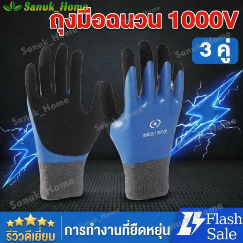 ถุงมือฉนวน ป้องกันไฟฟ้า 1000V ถุงมือ อุปกรณ์ช่วยช่างไฟให้ปลอดภัย ถุงมือเชื่อม ถุงมือกันความร้อน ถุงมือกันไฟฟ้าดูด