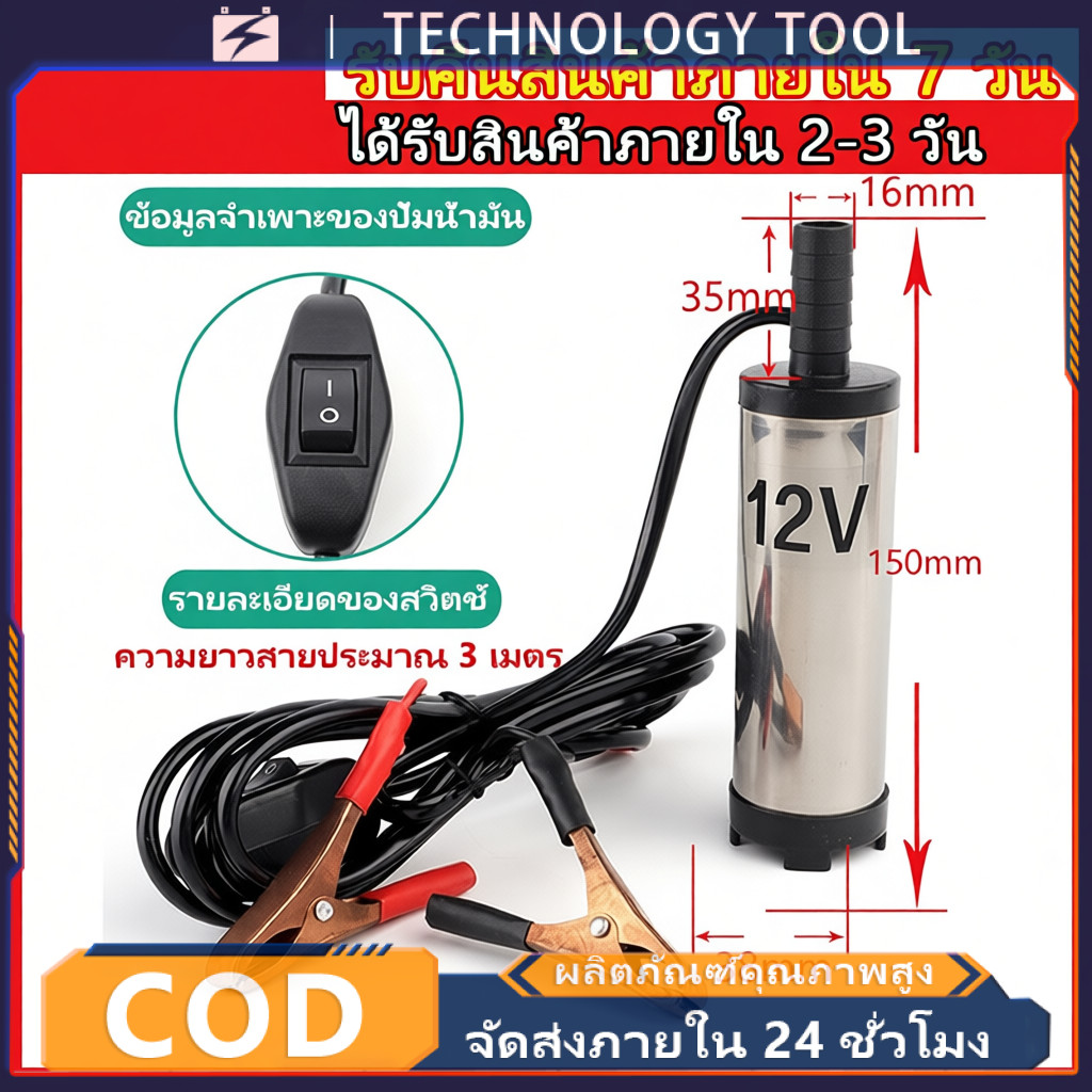 COD ปั้มน้ํา 12v dc ปั๊มจุ่มไฟฟ้า แบบพกพาสำหรับสูบน้ำมันดีเซลปั๊มถ่ายเทน้ำ ปั้มน้ำมันไฟฟ้า ปั้มน้ำ ราคา ถูกที่สุด ดีลบีเคเค รูปภาพหลัก